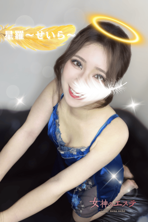 星羅〜せいら〜