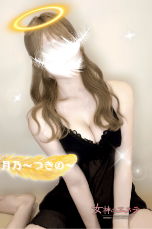 月乃〜つきの〜