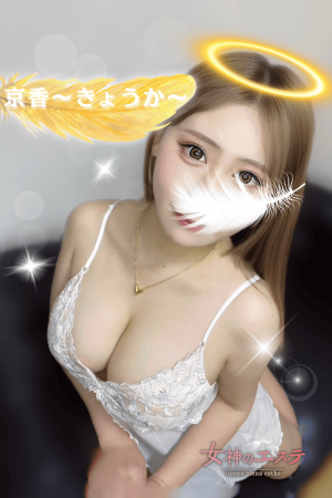 京香〜きょうか〜