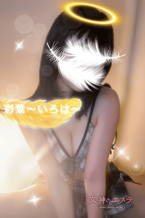 彩葉〜いろは〜