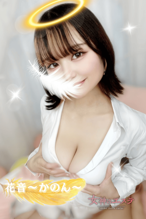 花音〜かのん〜