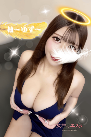 柚〜ゆず〜
