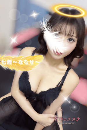 七瀬〜ななせ〜