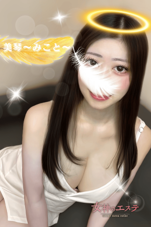 美琴〜みこと〜