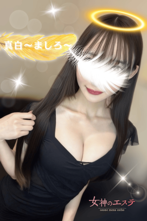 真白〜ましろ〜