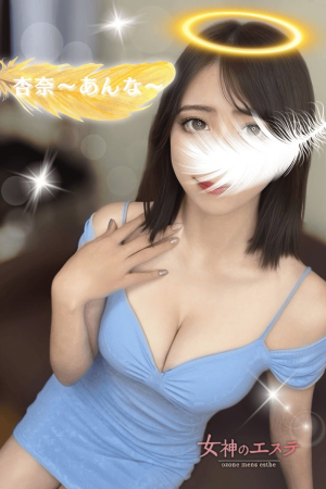 杏奈〜あんな〜