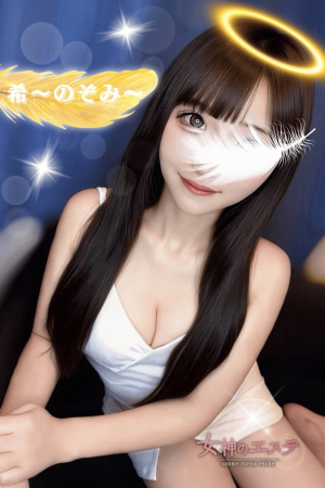 希〜のぞみ〜