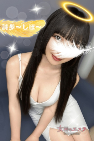 詩歩〜しほ〜