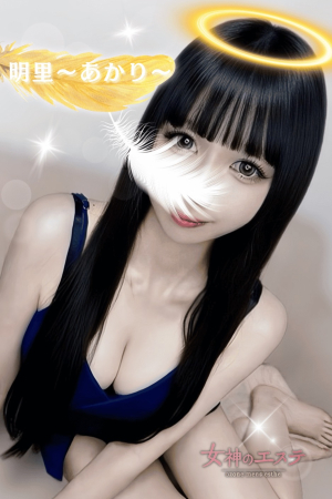 明里〜あかり〜
