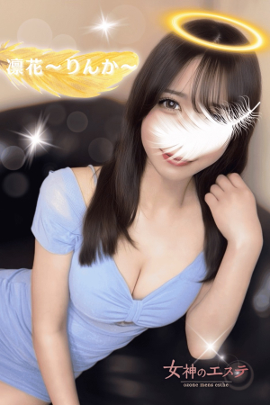 凛花〜りんか〜
