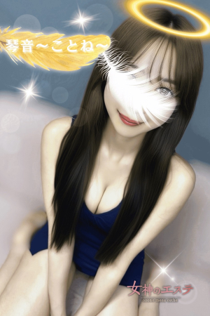 琴音〜ことね〜