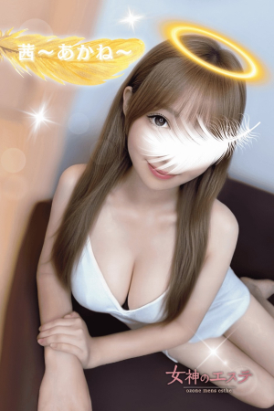 茜〜あかね〜