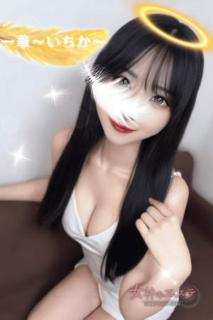 一華〜いちか〜