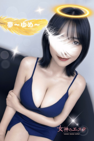 夢〜ゆめ〜