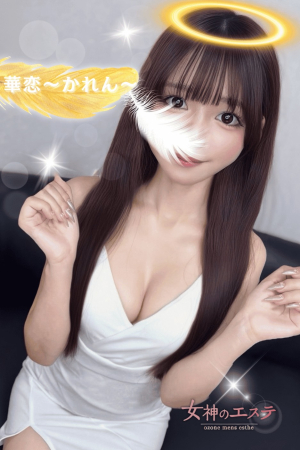 華恋〜かれん〜
